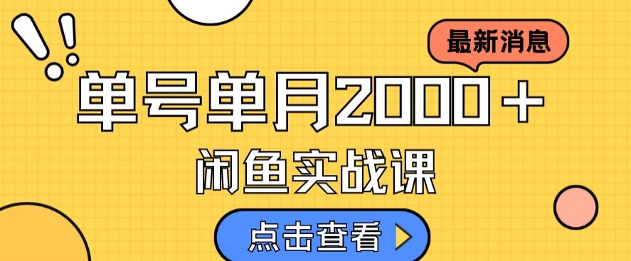 最新闲鱼日入500＋，虚拟资料变现喂饭级讲解-福喜网创