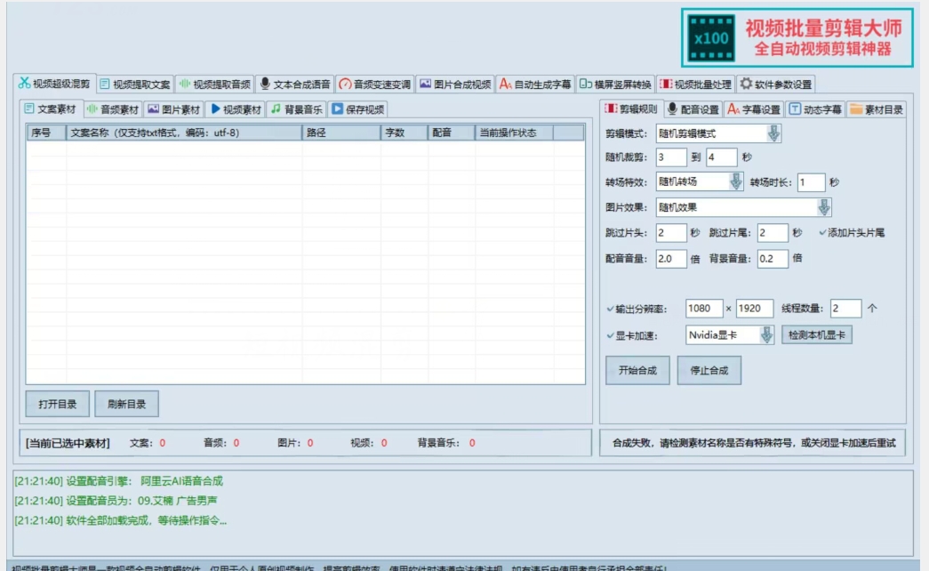 【独家首发】价值几百无敌好用短视频混剪软件，效率翻倍-福喜网创