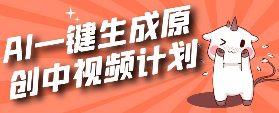 利用Chatgpt生成视频，三分钟一个作品，参与中视频伙伴计划-福喜网创