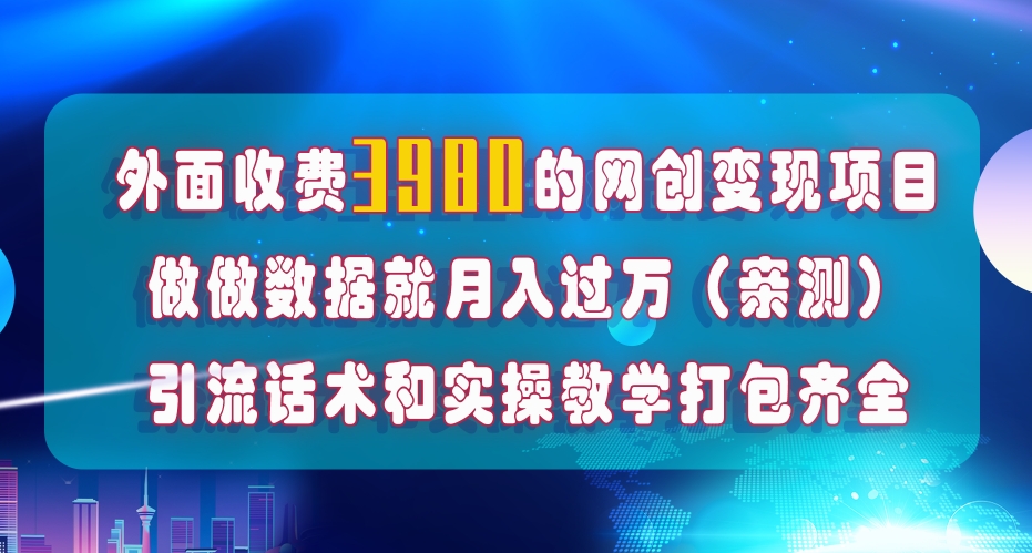 在短视频等全媒体平台做数据流量优化，实测一月1W+，在外至少收费4000+-福喜网创