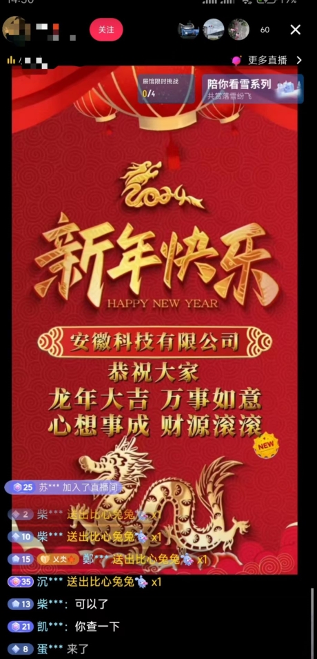 年前最后一波风口，企业新年祝福，做高质量客户，一单99收到手软，直播礼物随便收【揭秘】-福喜网创