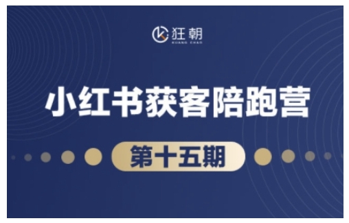 抖音小红书视频号短视频带货与直播变现(11-15期),打造爆款内容，实现高效变现-福喜网创