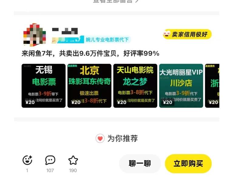 闲鱼电影票自动化，年底开启月入 2W + 的财富通道，可自动化(内附独家秘籍)-福喜网创