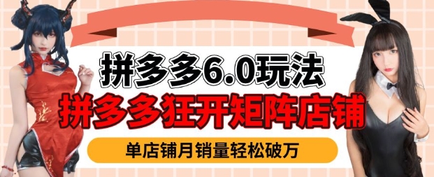 【福喜网创】拼多多虚拟商品暴利6.0玩法，轻松实现月入过W-福喜网创