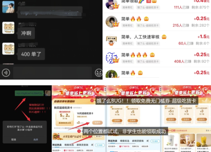 饿了么吃货卡项目_BUG领取无门槛券+渠道拉新整理-福喜网创